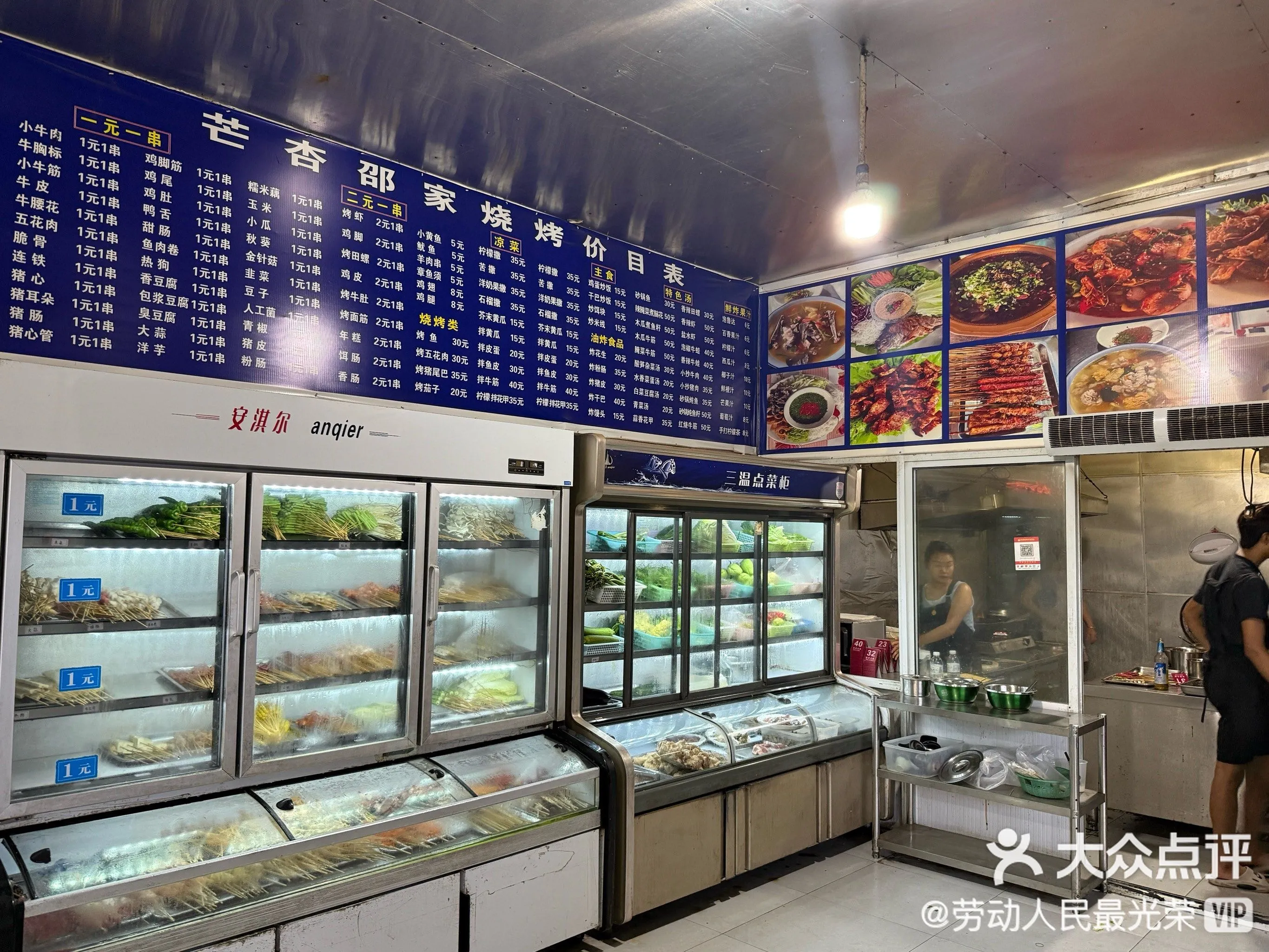 芒杏邵家 · 价目表与选菜柜(第三方点评图)